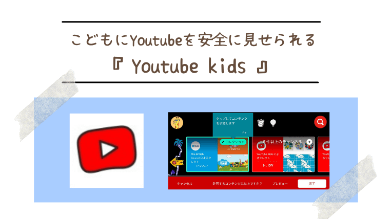 Youtube kids