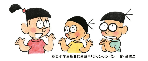 朝日小学生新聞　連載漫画