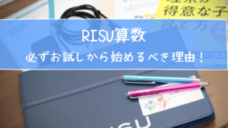 RISU算数お試しキャンペーン　クーポンコード