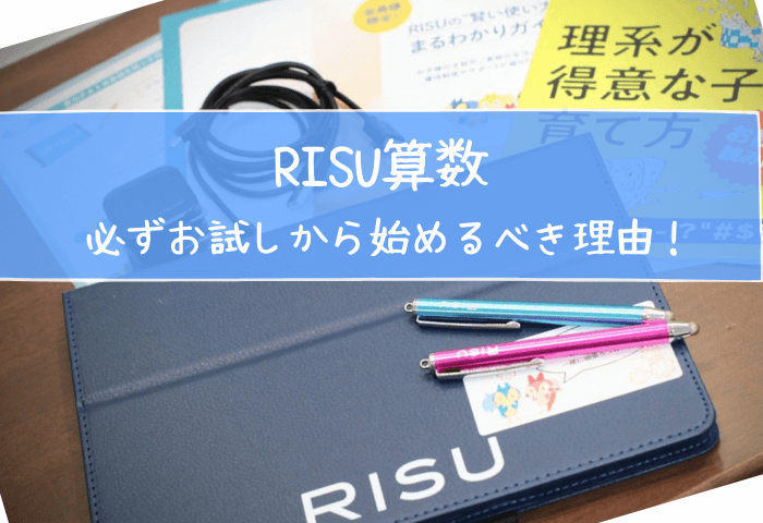 RISU算数お試しキャンペーン　クーポンコード