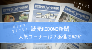 読売KODOMO新聞